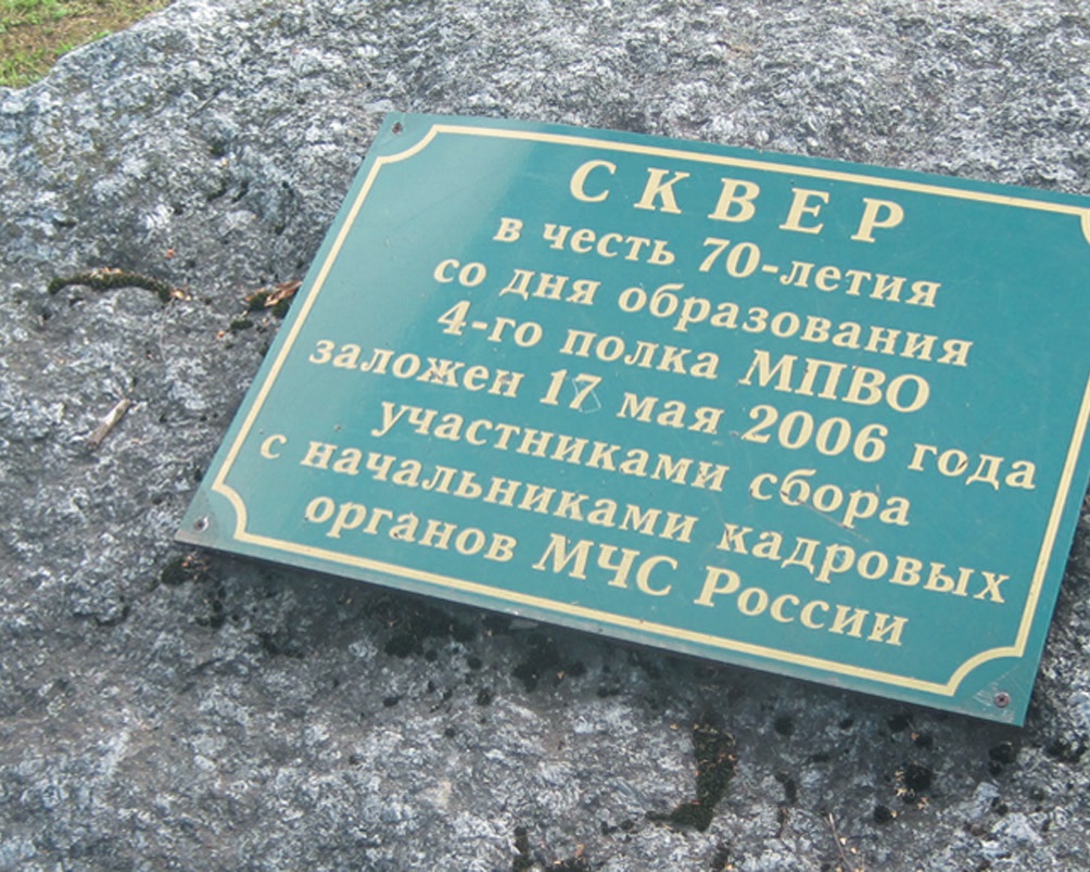 Сквер - г. Санкт-Петербург, Колпино, Лагерное ш. 57 на портале ВДПО.РФ